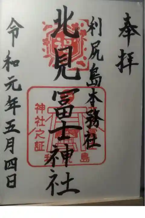 令和元年5月4日参拝