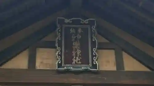 神楽神社のその他建物