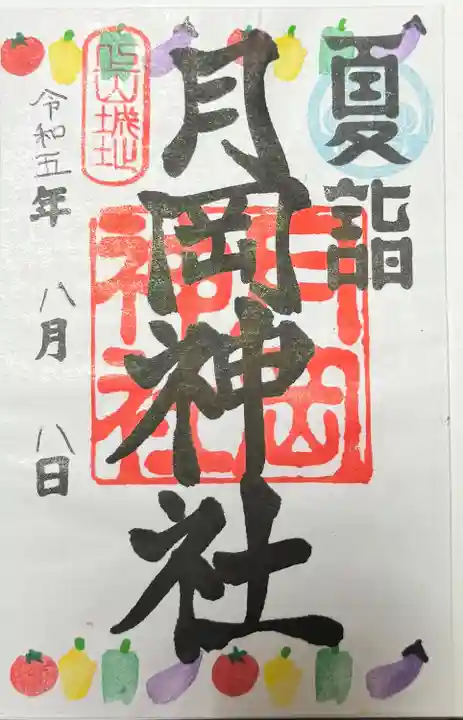 月岡神社(山形県)