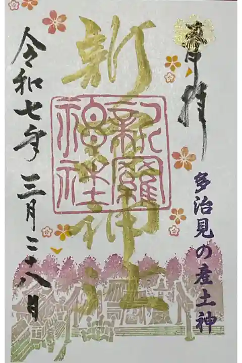 初の金の御朱印を受けました。多分、受けられるチャンスあったと思うけれど💦