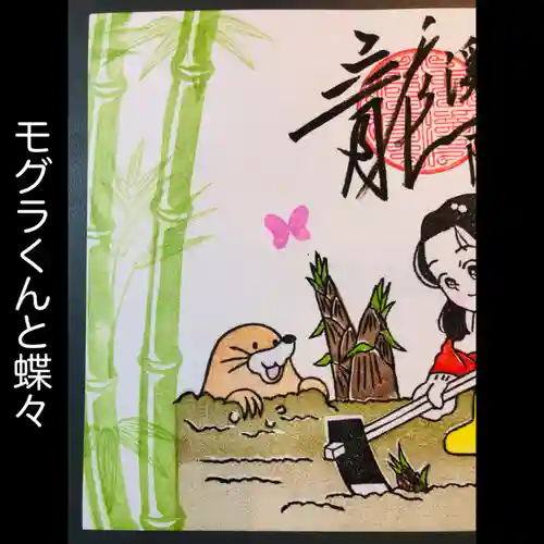 大室山龍渓院の御朱印