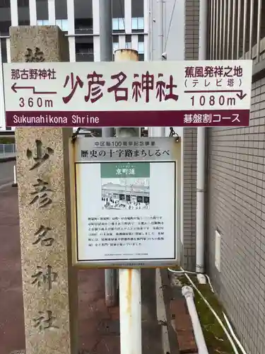 少彦名神社のその他建物