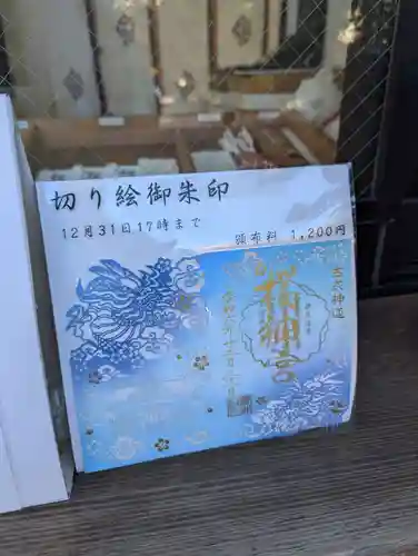 桜神宮(東京都)