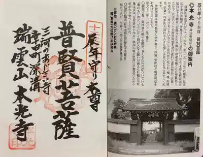 本光寺の御朱印