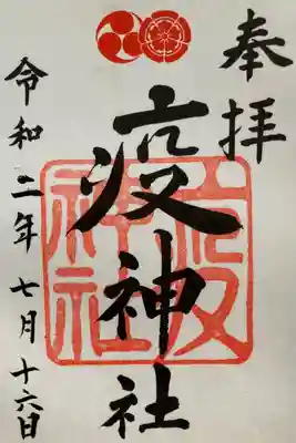 疫神社