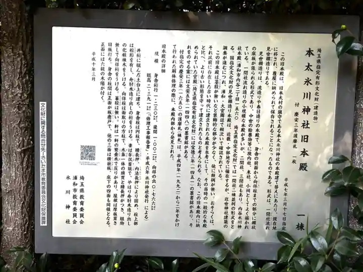 本太氷川神社(埼玉県)