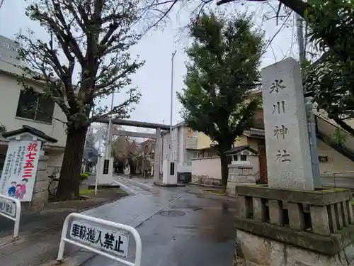 池袋氷川神社の鳥居