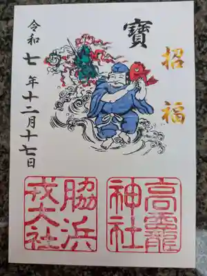 高龗神社・脇浜戎大社(大阪府)