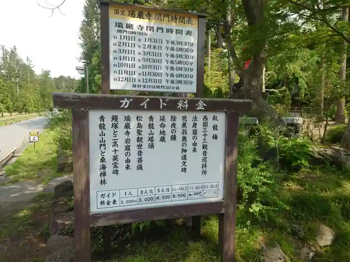 瑞巌寺(宮城県)
