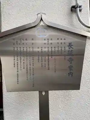 長延寺(東京都)