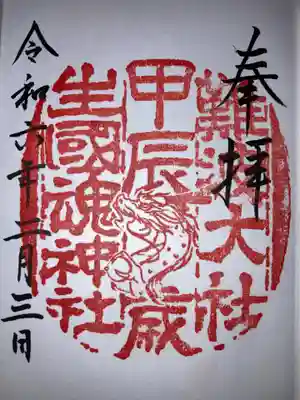 難波大社　生國魂神社(大阪府)