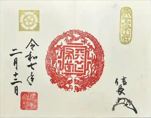 建勲神社(京都府)