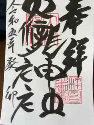 大滝神社の御朱印