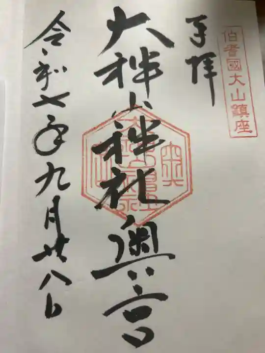大神山神社奥宮の御朱印