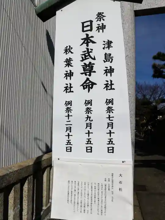 大石社(桜)のその他建物