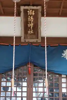 諏訪神社(長崎県)
