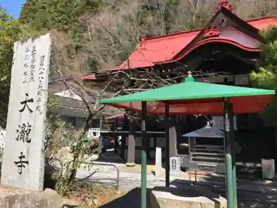 大瀧寺(徳島県)