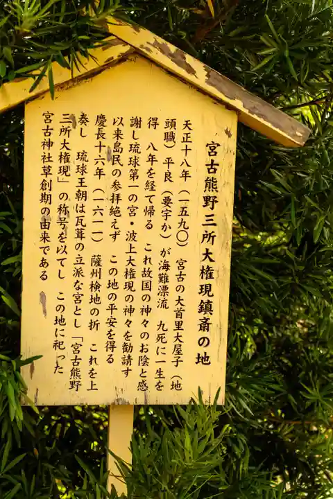 宮古神社(沖縄県)