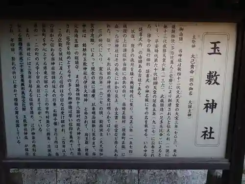 玉敷神社の歴史