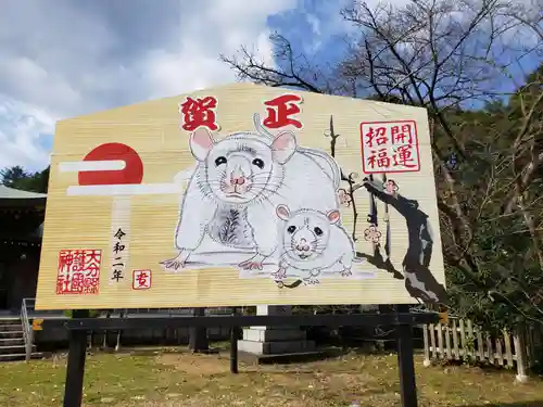 大分縣護國神社の絵馬