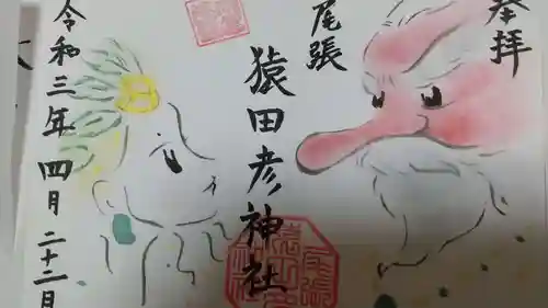 尾張猿田彦神社の御朱印