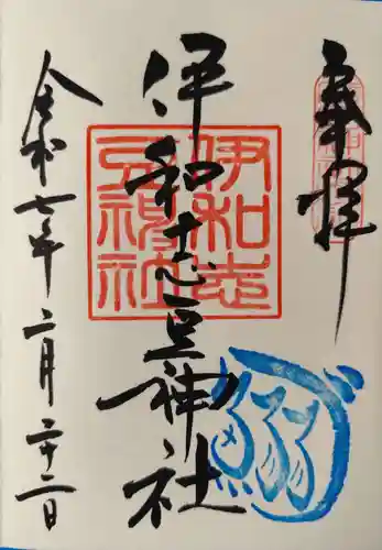 廣田神社(兵庫県)