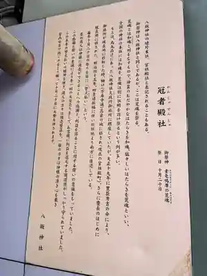 冠者殿社(京都府)