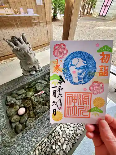 滑川神社 - 仕事と子どもの守り神の御朱印