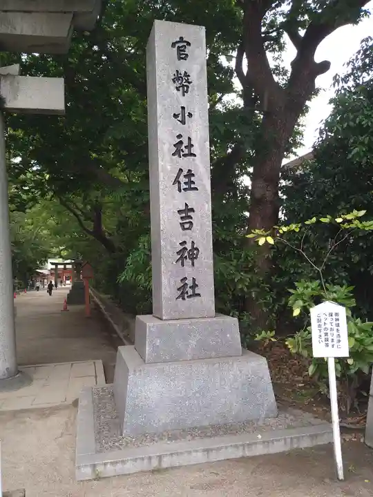 住吉神社のその他建物