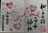 畑子安神社(千葉県)