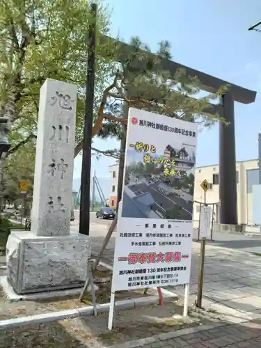旭川神社(北海道)