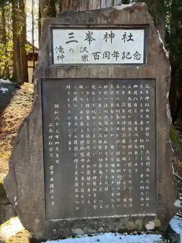 三峯神社(埼玉県)