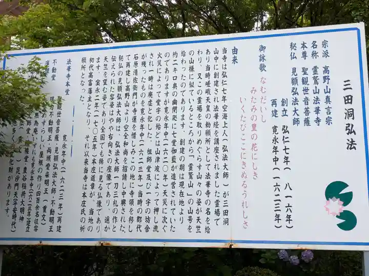 法華寺(岐阜県)