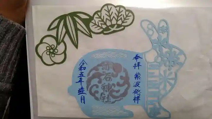 志賀理和氣神社(岩手県)