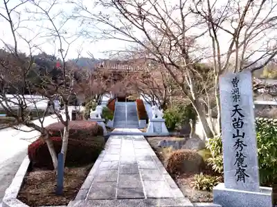 秀麓斎(宮城県)