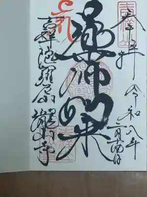 瀧山寺の{uncategorized: "未分類", other: "その他", undefined: "問題あり", building: "その他建物", grave: "お墓", sacred_gate: "鳥居", guardian: "狛犬", statue: "像", buddha: "仏像", history: "歴史", nature: "自然", garden: "庭園", animal: "動物", pagoda: "塔", temizu: "手水舎", mountain_gate: "山門・神門", sanctuary: "本殿・本堂", subordinate: "末社・摂社", art: "芸術", scenery: "景色", jizo: "地蔵", ema: "絵馬", goshuin: "御朱印", omikuji: "おみくじ", items: "授与品その他", amulet: "お守り", goshuincho: "御朱印帳", eats: "食事", festival: "お祭り", votive_dance: "神楽", shichigosan: "七五三参", wedding: "結婚式", experience: "体験その他", initially: "初詣", around: "周辺", anti_infection: "感染症対策"}