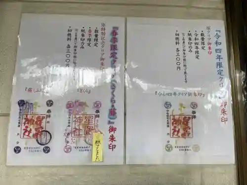 星置神社のその他建物