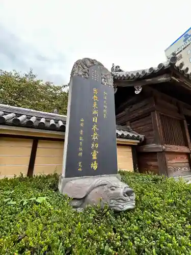東長寺のその他建物