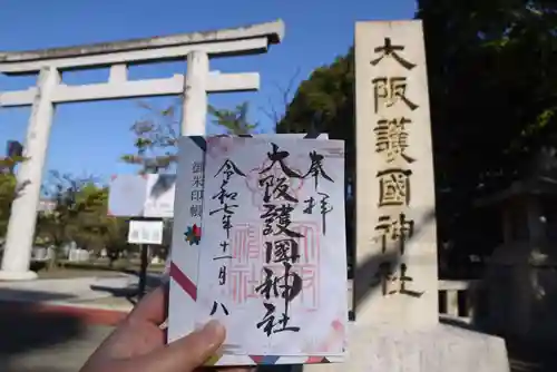 大阪護國神社(大阪府)