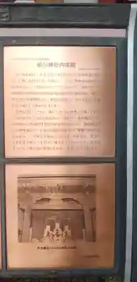 前川神社の歴史