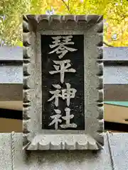 意賀美神社(大阪府)