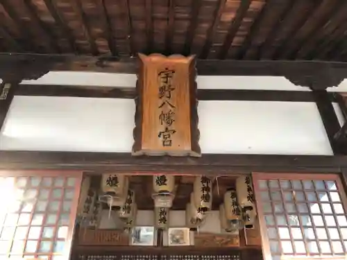 宇野八幡宮のその他建物