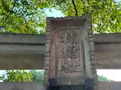 楠珺社(大阪府)