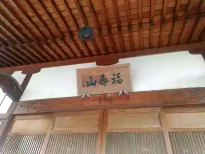 長久寺の本殿・本堂