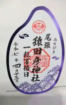 尾張猿田彦神社(愛知県)