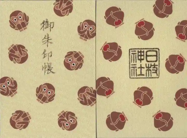 日枝神社の御朱印帳