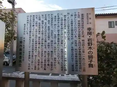 富足神社の歴史