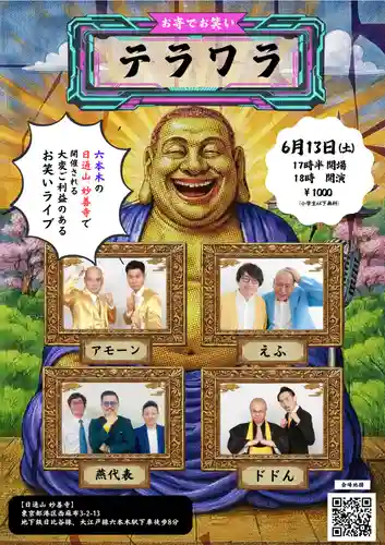 妙善寺(東京都)