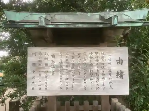 萱津神社の歴史