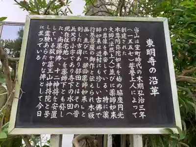 神將院東明寺(千葉県)